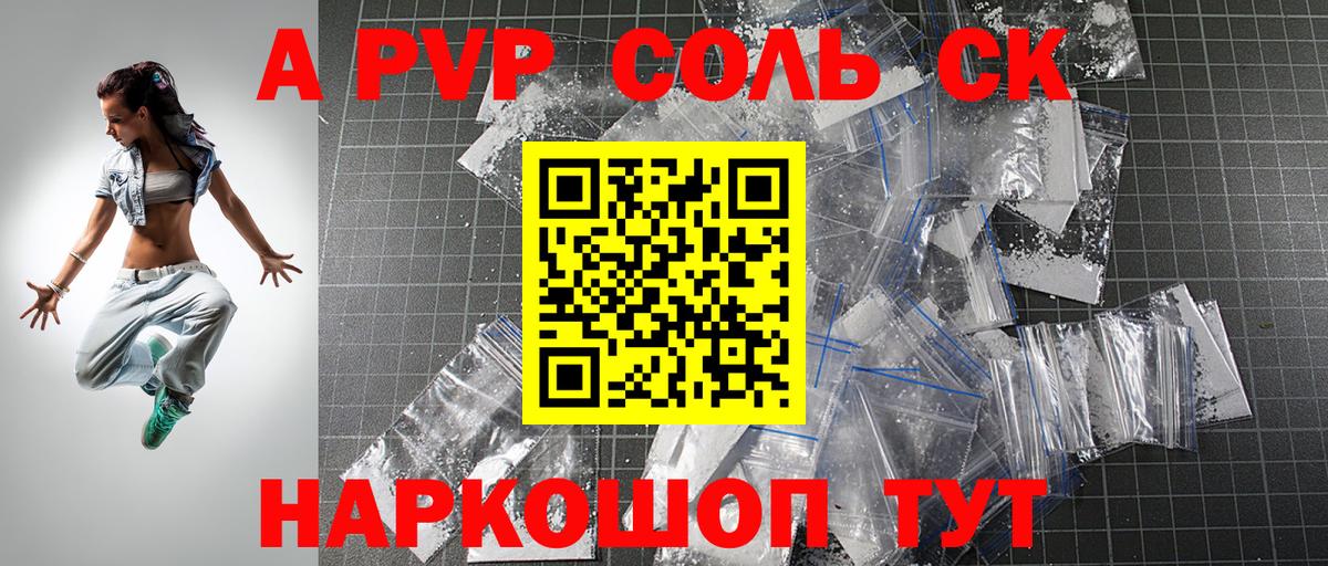 A-PVP мука  Alpha PVP Соль  купить  цена  A PVP Crystall  Вход с VPN  Красноуфимск 