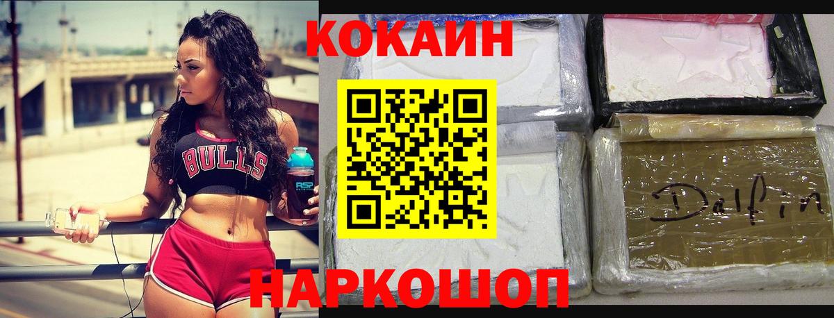 Кокаин 97% Красноуфимск