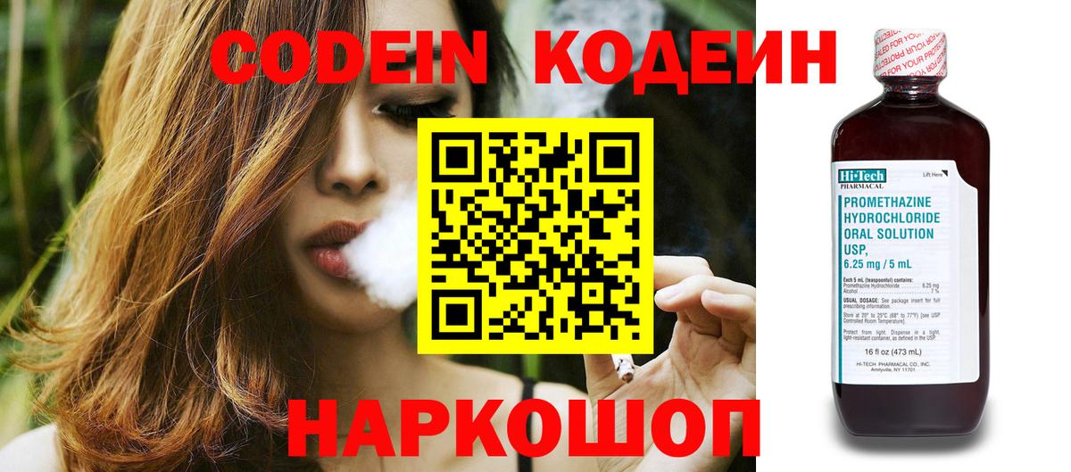 Кодеин напиток Lean (лин) Красноуфимск