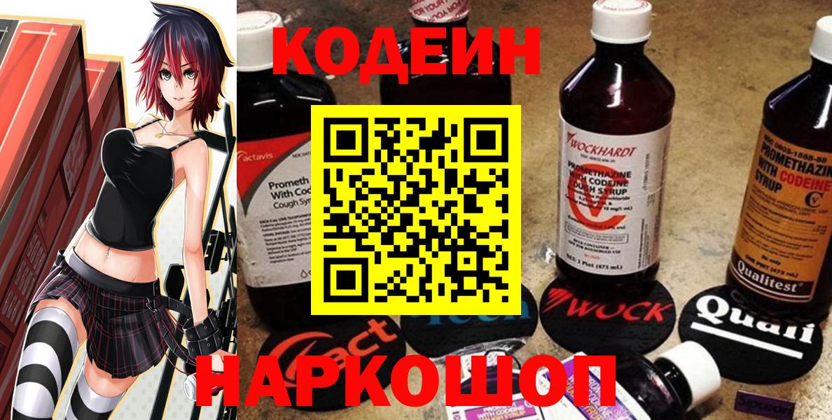 Кодеиновый сироп Lean Purple Drank  Кодеин напиток Lean (лин)  Красноуфимск  Вход с VPN 