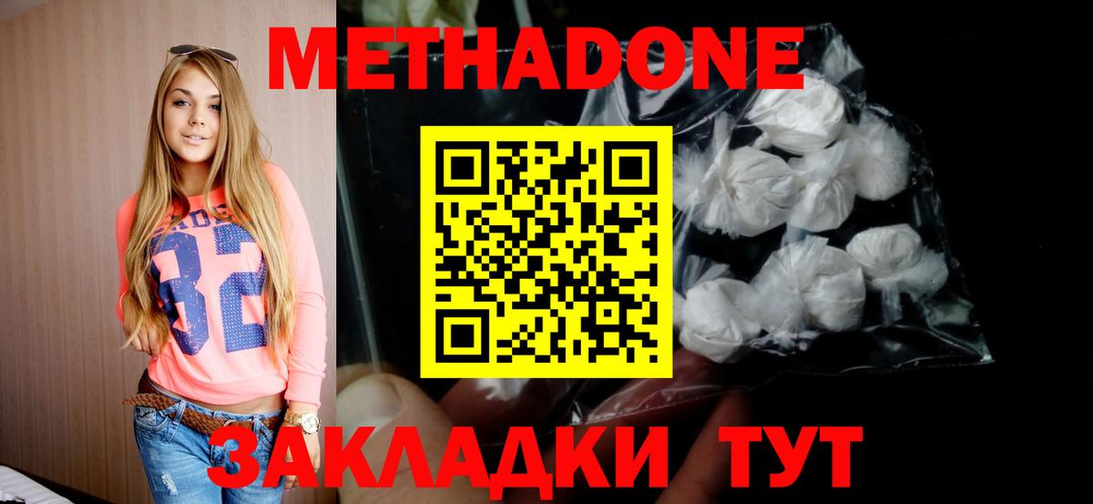 Метадон methadone Красноуфимск